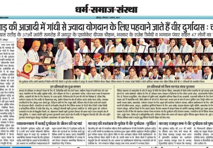 Bhaskar 07-08-2017 jodhpur city