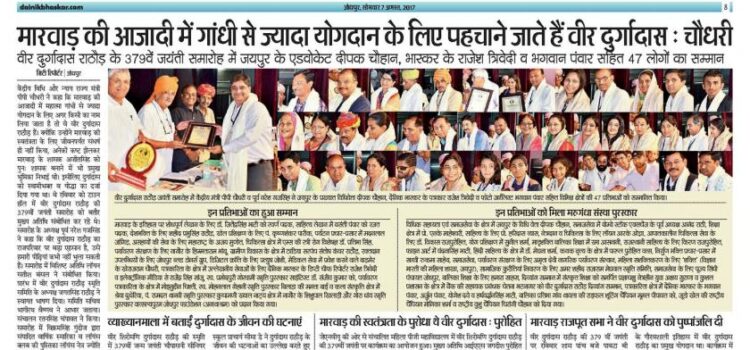 Bhaskar 07-08-2017 jodhpur city