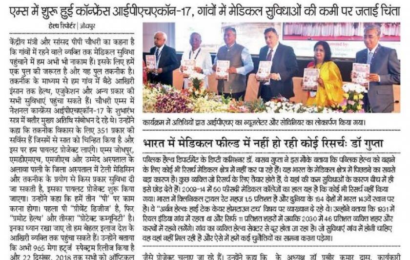 Bhaskar 26-02-2017 Jodhpur City