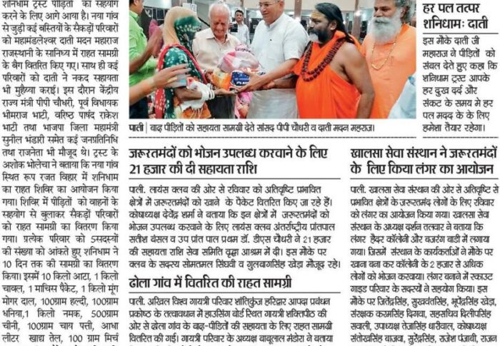 Bhaskar 31-07-2017 Pali City