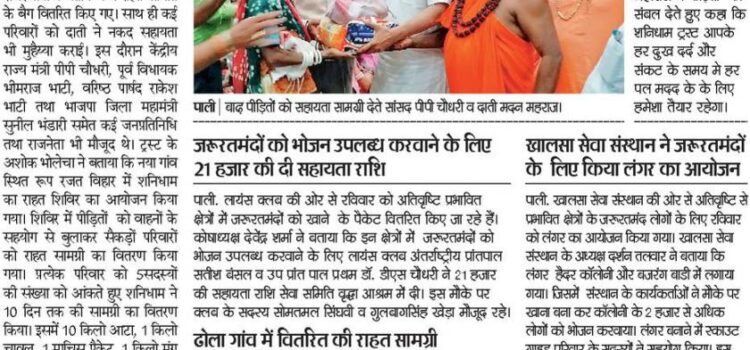 Bhaskar 31-07-2017 Pali City