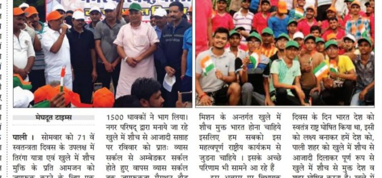Meghadoot time pali 14-08-2017