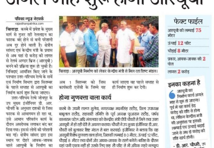 patrika 09-08-2017 jodhana
