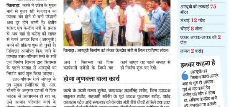 patrika 09-08-2017 jodhana
