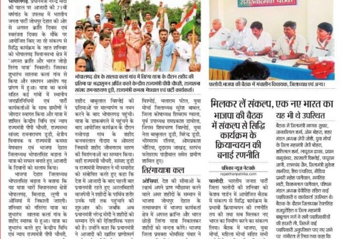 patrika 13-08-2017 jodhana