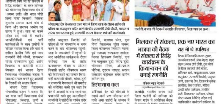 patrika 13-08-2017 jodhana
