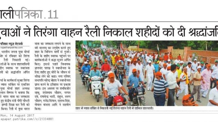 patrika 14-08-2017 pali city-2