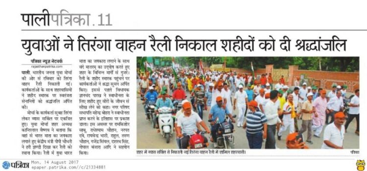 patrika 14-08-2017 pali city-2